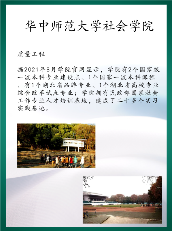 华中师范大学社会学院