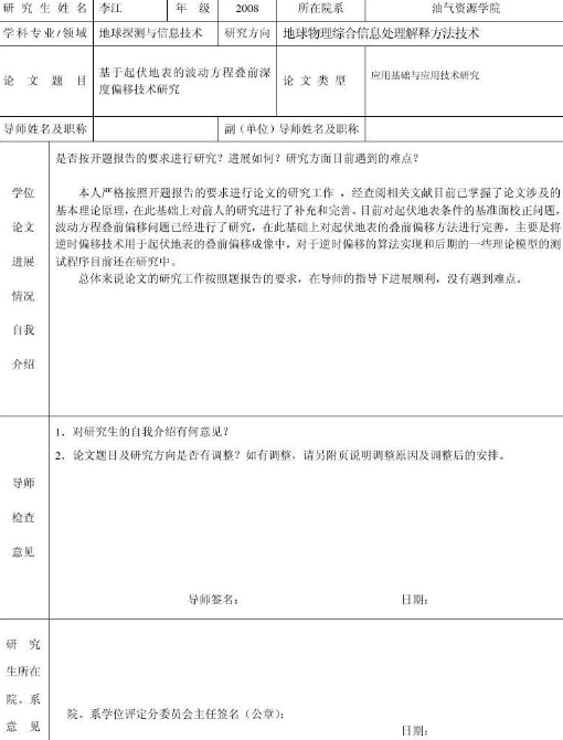 研究生中期考核导师评语