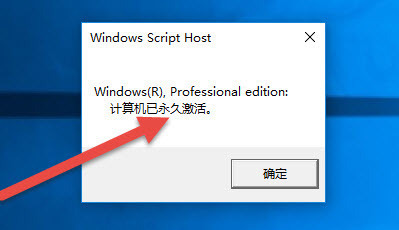 如何查看win10系统是否永久激活