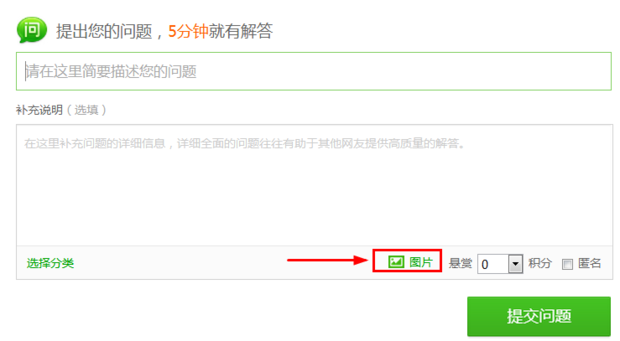 提问怎么发图片