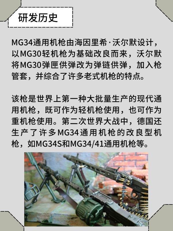 德国MG34通用机枪