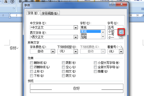 字体放大怎么弄