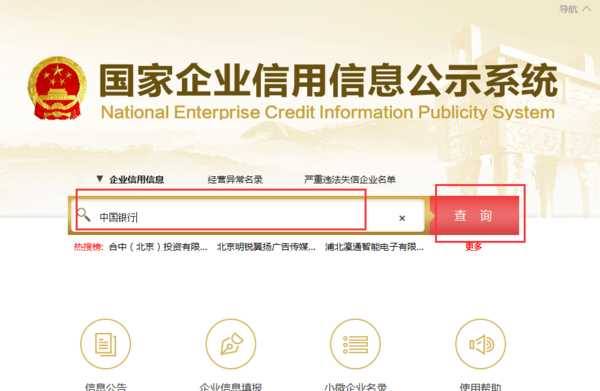 查询企业信用有哪些网站