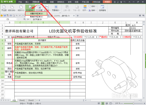 WPS表格怎么设置打印区域