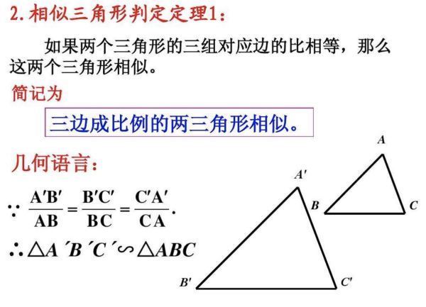 三角形相似的判定方法