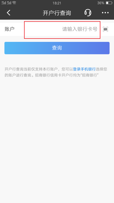 银行行号怎么查询