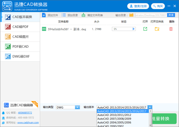 要进行CAD版本转换用迅捷CAD转换器怎么做？