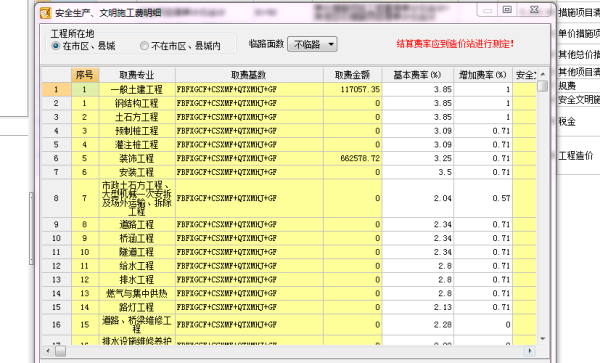 安全军袁均体认刑调反各研文明施工费的取费基数是什么，在装饰工程中 广联达