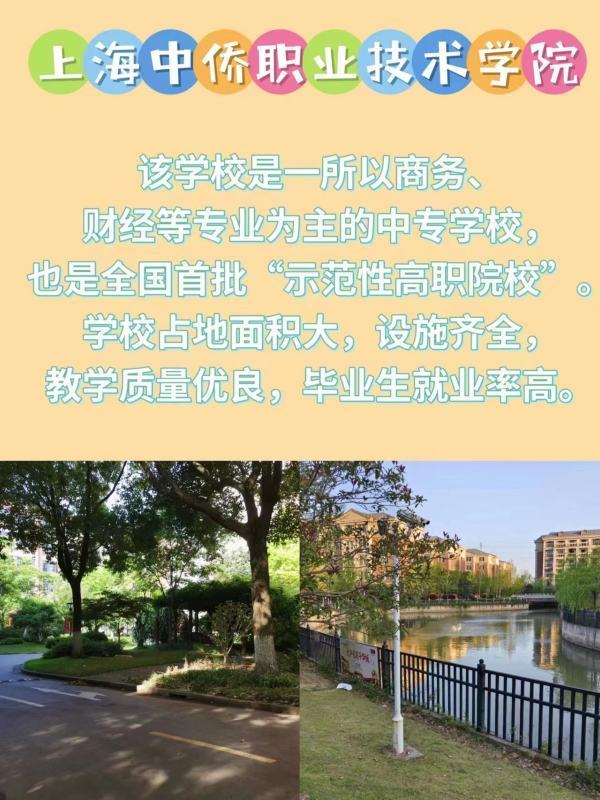 上海中专学校有话岩同哪些