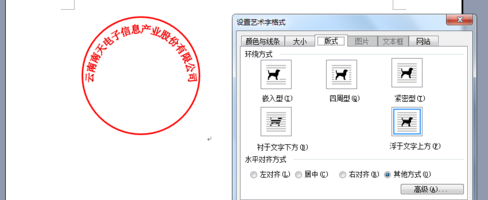 word文档怎么制作电子章