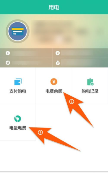 手机怎么查电费明细