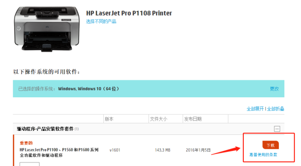 HP L是写头啊庆者aserJet P1108的打印机驱动如何下载安装？