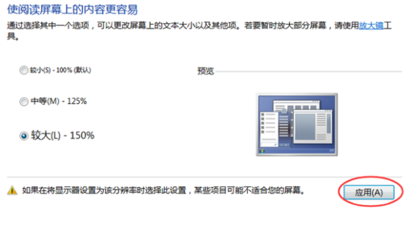 如何电脑屏幕的显示比例缩小