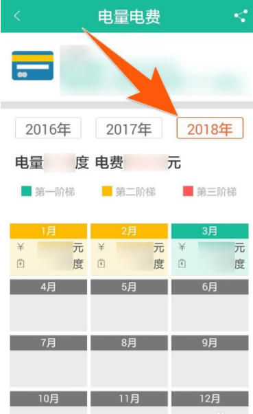手机怎么查电费明细