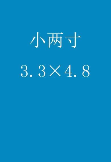 2来自寸照片尺寸在PS里是多少