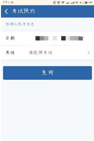 考科目一在网上预约怎么预约