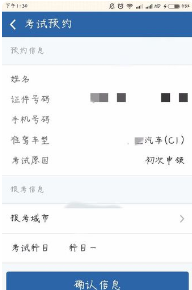 考科目一在网上预约怎么预约