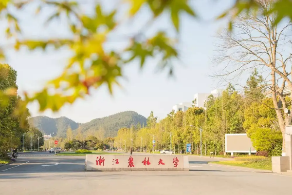 浙江农林大学文来自法学院是几本