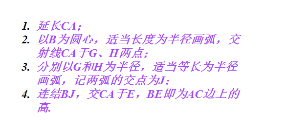 钝角三角形的高怎么画