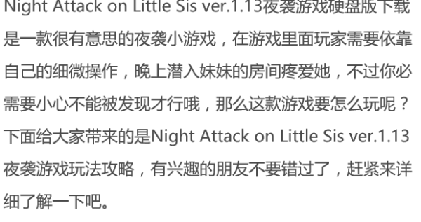 night attack on little sis，ver.1.13 游戏怎么操作