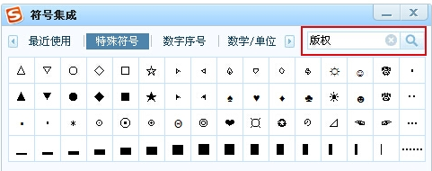 “版权符号”怎么打？