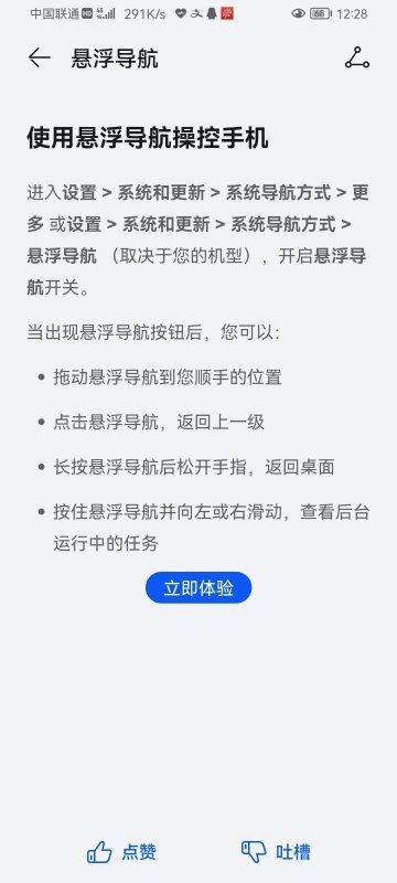 什么是悬浮导航？