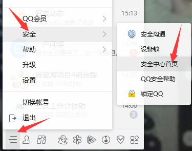 qq怎么改密码电脑上