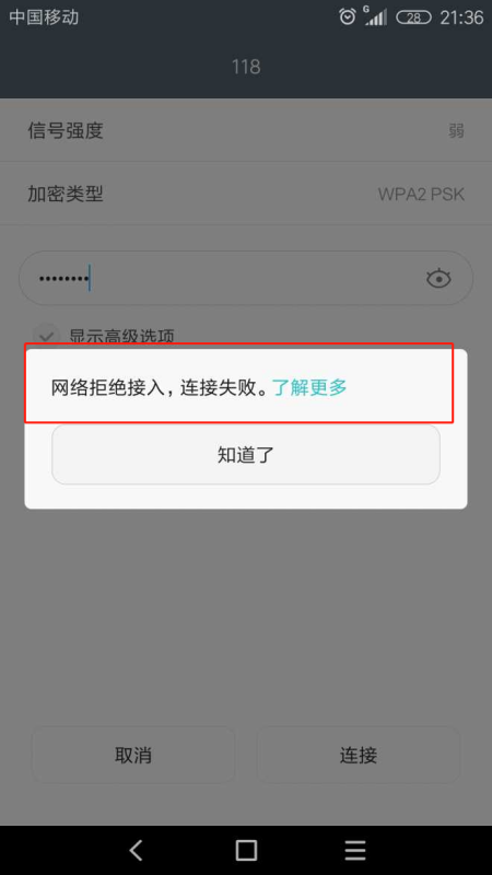 wifi连接时显示网络拒绝接入是什么原因