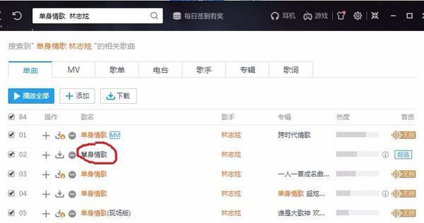 谁有林志炫的单身情歌百度云资源，mp3格式