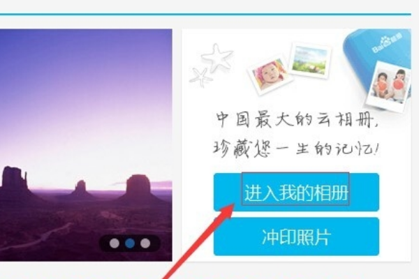 百度相册怎么进入？