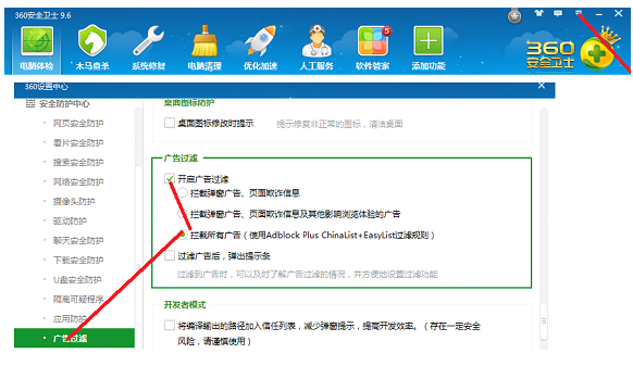 广告拦截怎么设置