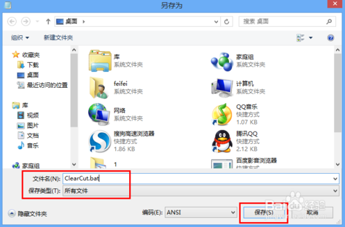 win8.1如何去除快捷方式小箭头