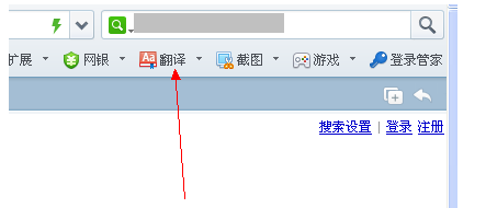 360浏览器如何来自翻译整个网页