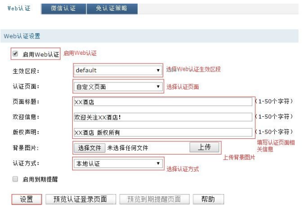 Wifi无线路由器连接后需要登陆网络认证？