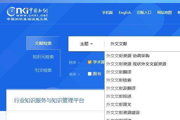 中国知网怎么下载外文文献