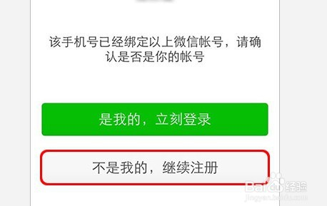 新买的来自手机号已经被别人注册了微信怎么办？