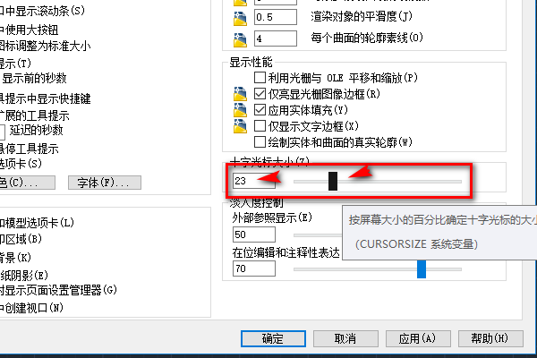 cad怎么调节十字光标大小