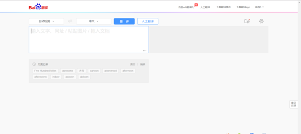 百度来自如何翻译网页