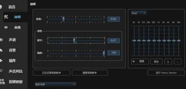 求MorphVOX Pro 的女声数值 越多越好！