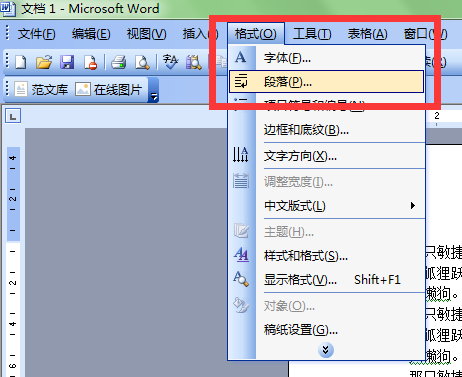 word2003怎么调间距行距