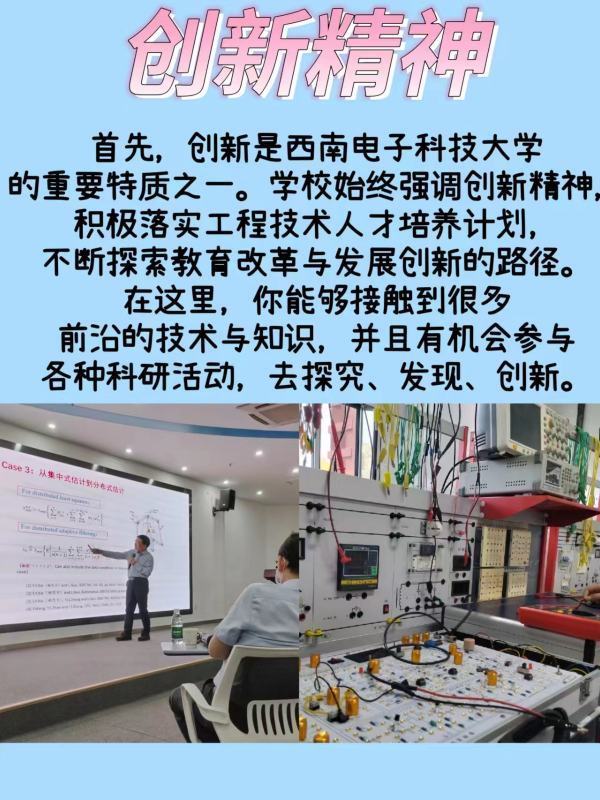 西南电子科技大来自学