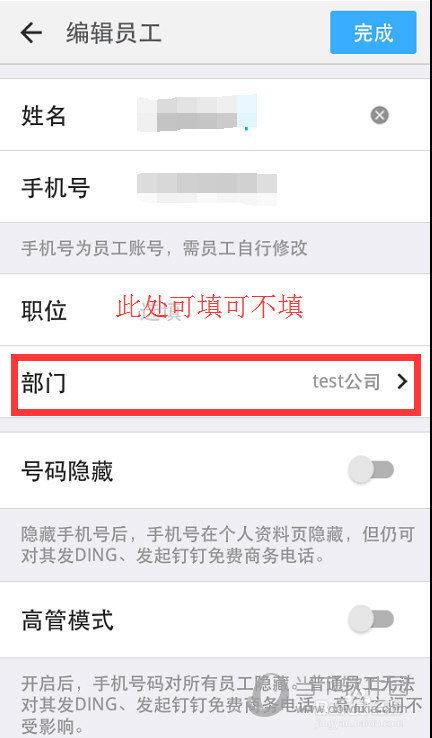 钉钉怎么添加组显息低均缩织架构 钉钉APP设置企业组织架构教程