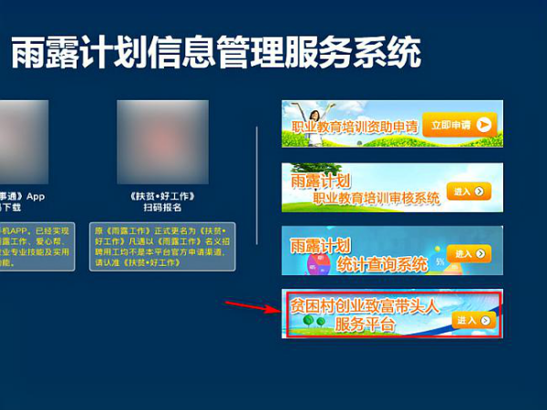 雨露计划官来自网登录入口