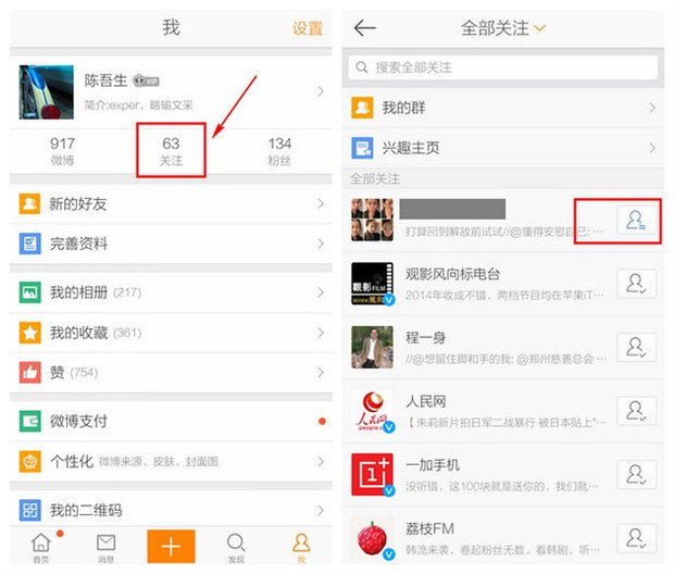手机新浪微博怎么加好友