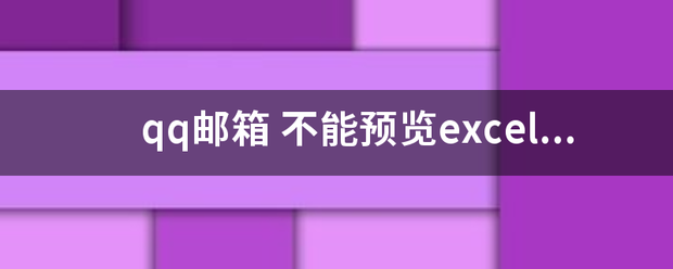 qq邮箱