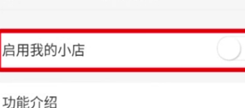 快手小店怎么开通