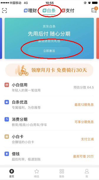 京东白条额度一般多少