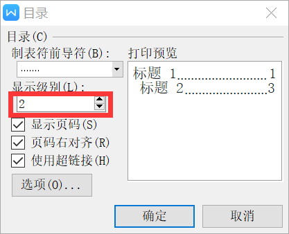 怎样在word里边插入2级和3级标题的目录,并用分节方式使其独占一页