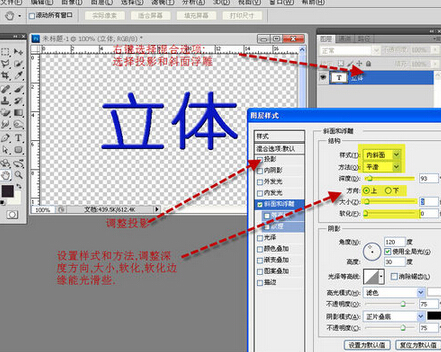 PS里面怎么做立体效果