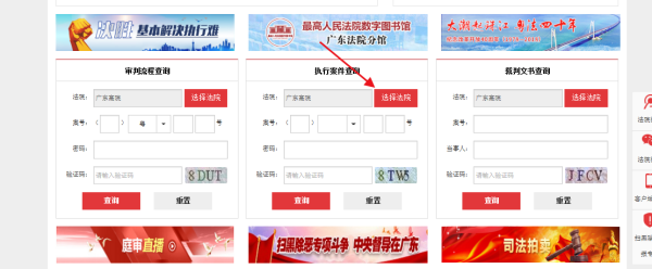 广东法院网哪里查询 案件进度？